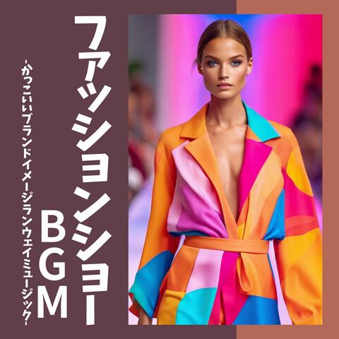 ファッションショー：ランウェイウォークサウンド・イベント用アップテンポ album art