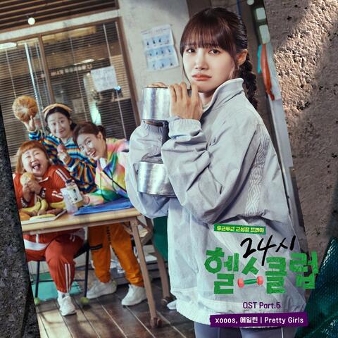 Pump Up the Healthy Love (Original Soundtrack) Part. 5 album art