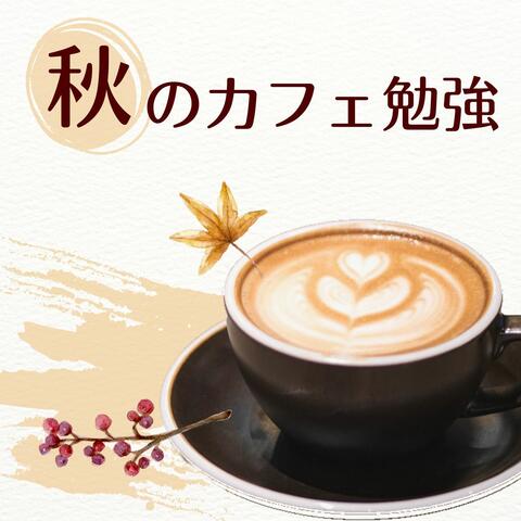 自宅学習カフェ Iheart