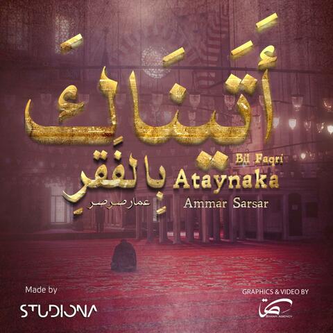 أَتَيناكَ بِالفَقرِ- عمار صرصر || Ataynaka Bil Faqri - Ammar Sarsar album art