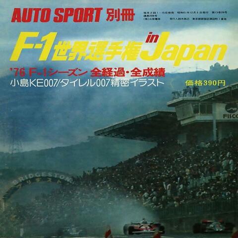 F1 In Japan album art