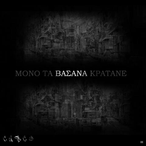 Mono Ta Vasana Kratane album art