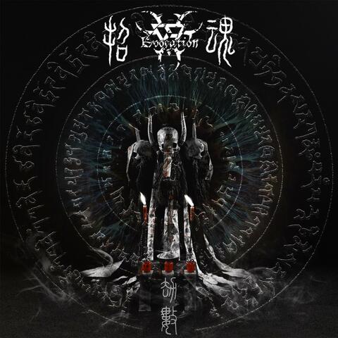 劫數 KALPA album art