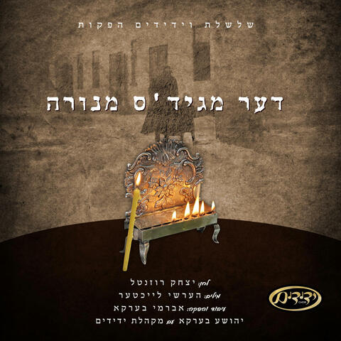 Der Maggid's Menorah (feat. Shea Berko) album art