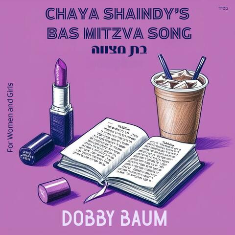 Bas Mitzva Song בת מצווה album art