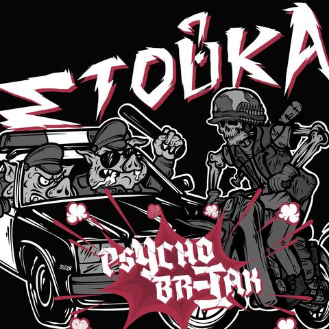 ΣΤΟΥΚΑ album art