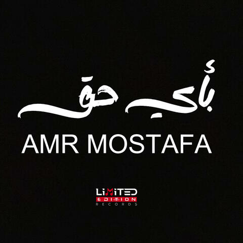 بأى حـق album art