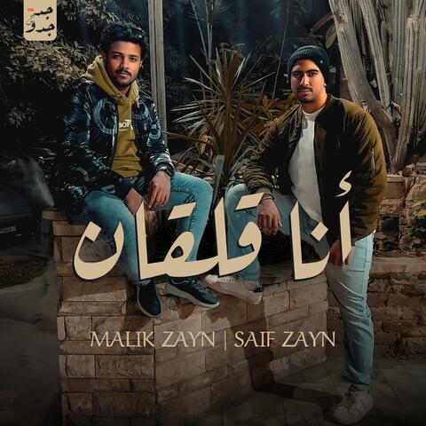 انا قلقان (feat. Malik Zayn & Saif Zayn) album art