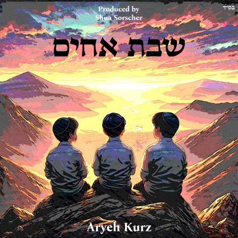 Sheves Achim album art