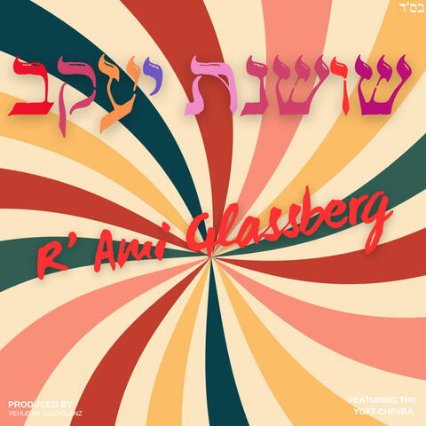 Shoshanas Yaakov album art