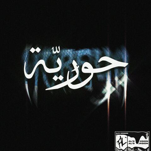 HOREYYA - حوريّة album art
