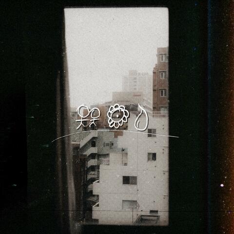 Friends, Dead Flowers and the Seasons Between album art