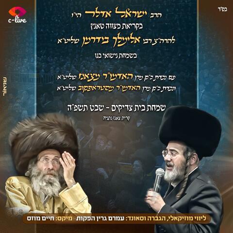 גראמן מצווה טאנץ ר' מיילך בידרמן שבט פ''ה album art