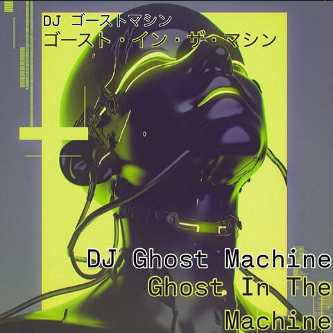 Ghost In The Machine album art