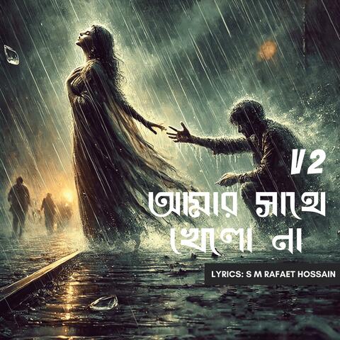 Amar Sathe Khelo Na | High Quality Audio | Romantic Song (Remix Version) album art