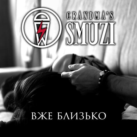 Вже Близько album art
