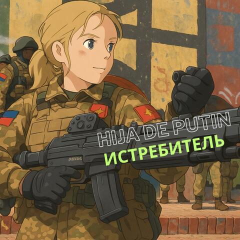 Истребитель album art