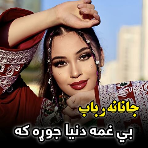 جانانه رباب بي غمه دنيا جوړه کړه |Janana rubab be gham dunia jora ka | پشتو رباب album art