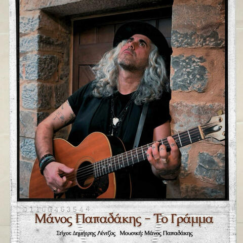 Το γράμμα album art