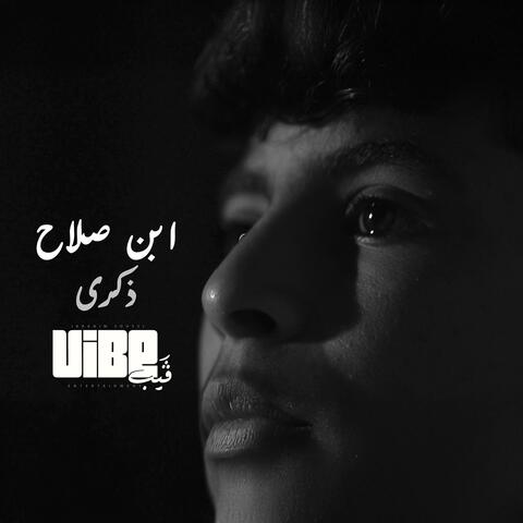 ذكرى album art