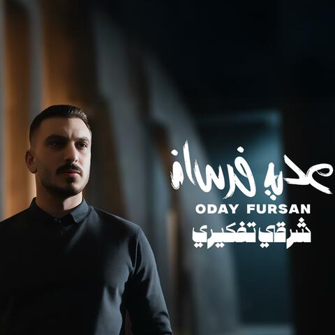 شرقي تفكيري album art