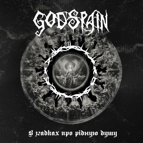 В згадках про рідную душу album art
