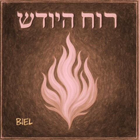 Ruach Ha-Kodesh album art