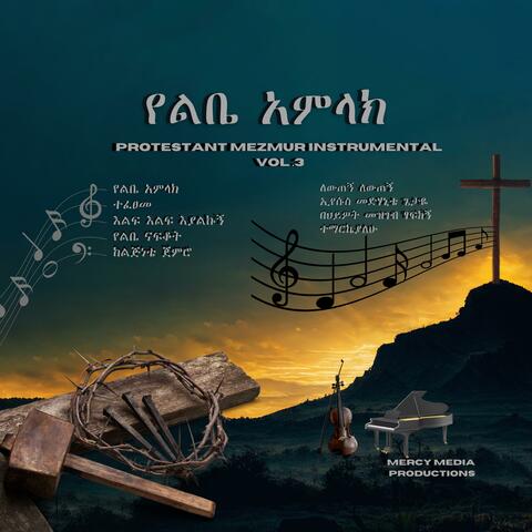 የልቤ አምላክ album art