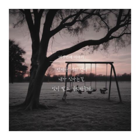 약속없는 날 비가 내린다 album art