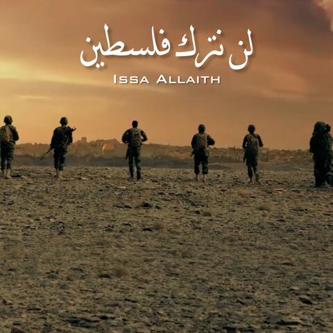 لن نترك فلسطين album art
