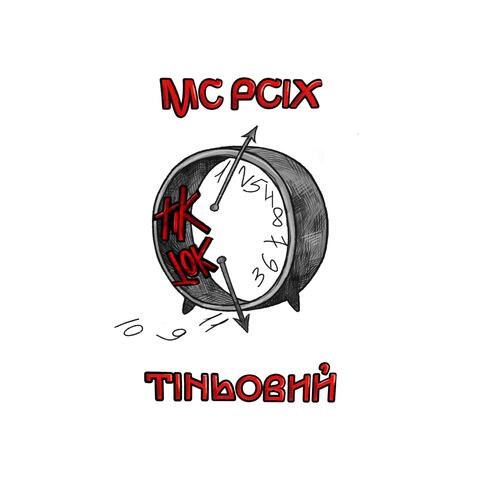 TikTok Психолог (feat. Tіньовий) album art