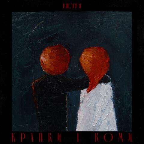 Крапки і коми album art