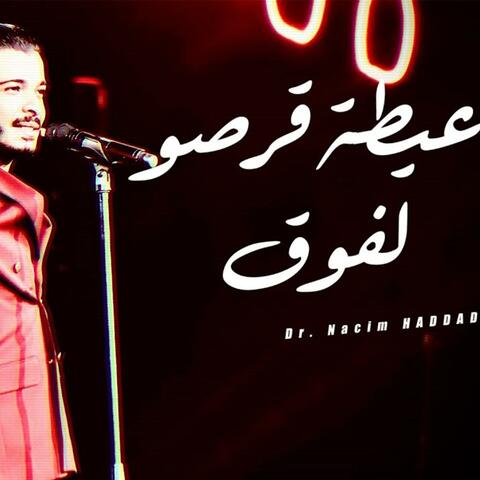 قرصو لفوق album art