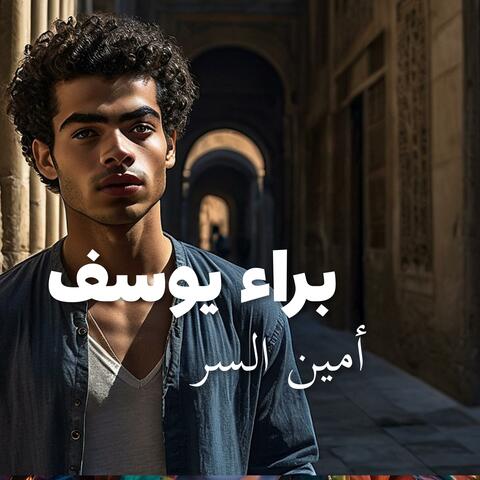أمين السر album art