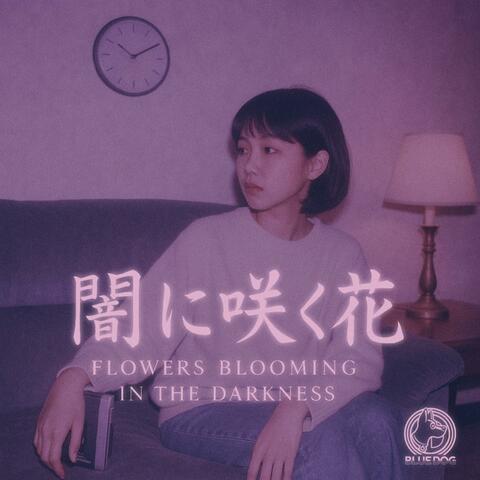 闇に咲く花 Flowers Blooming in the Darkness album art
