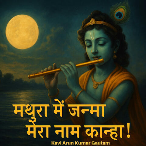 Mathura Mein Janma Mera Naam Kanha (Krishna Devotional Song | Krishna Janmashtami Bhajan 2025 | Kavi AKG) album art