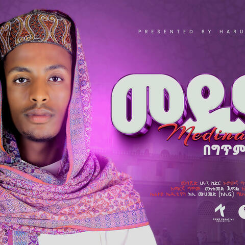 መዲናዋ Medinawa album art