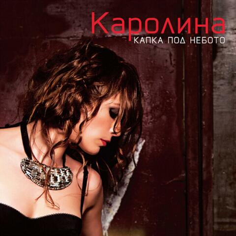 Kraj (Serbian version) album art
