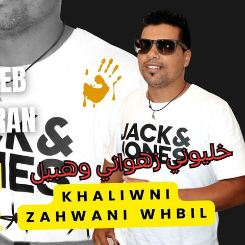 ايلي ايلي خليوني زهواني وهبيل album art