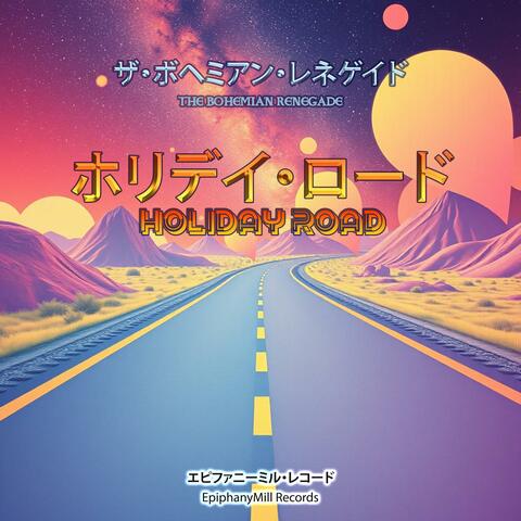 ホリデイ・ロード (Holiday Road *J-Rock*) album art