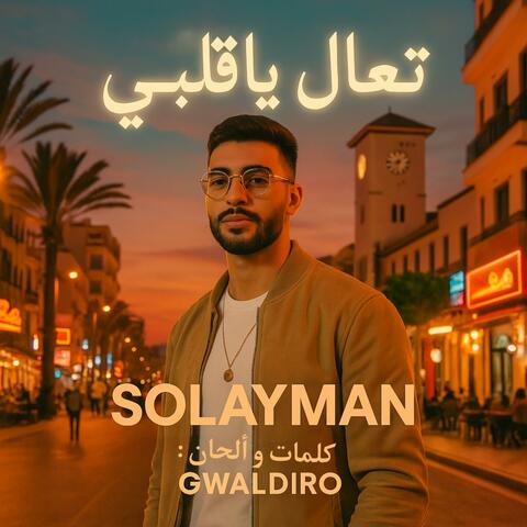 تعال يا قلبي (feat. Solayman & Wissal) album art