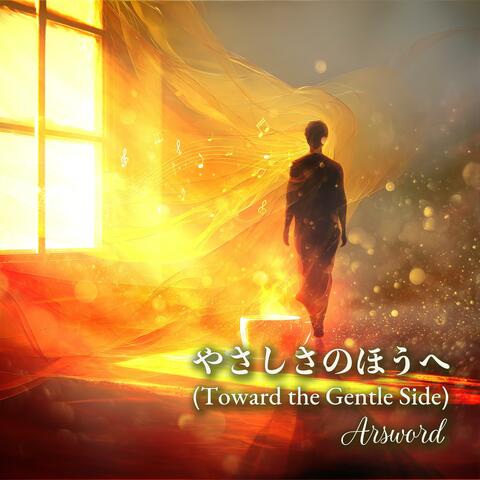 やさしさのほうへ (Toward the Gentle Side) album art