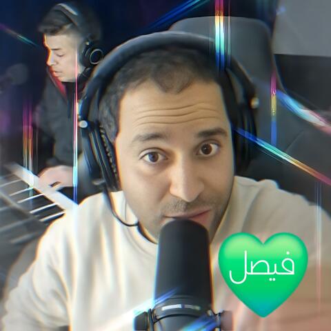 انت يا عزيز وراك غافل فيصل (Ntaya 3ziz O Rak Ghafal) album art