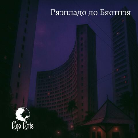 Prensado do Brother album art