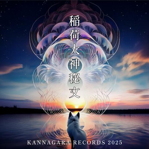 稲荷大神秘文 -INARI no INORI- album art