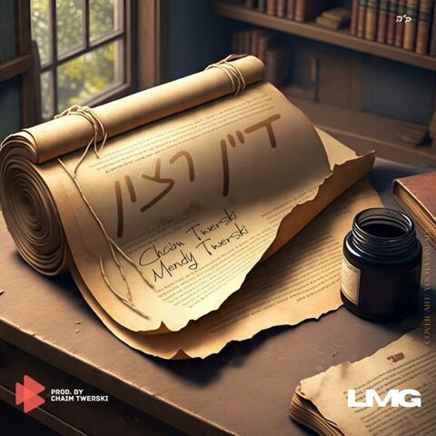 דיין רצון - Dein Ratzon album art