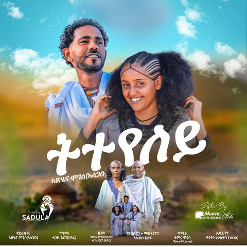 Adhiena Mogos - teteyeley -  ኣድሄና መጎስ -ትተየለይ - Ethiopian Raya Music 2025 album art