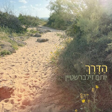 Haderech / הדרך album art