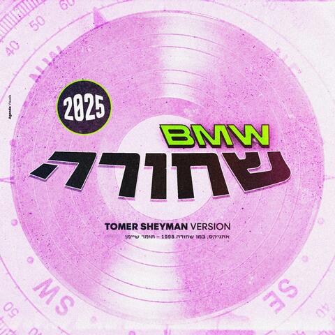 BMW שחורה (Tomer Sheyman X אתניקס) 2025 Version (feat. אתניקס) [Radio Edit] album art