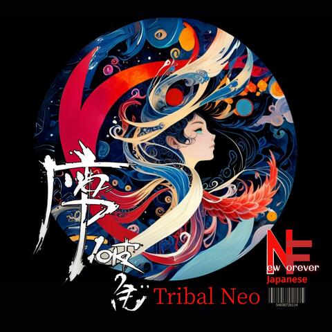 序破急 Tribal Neo album art